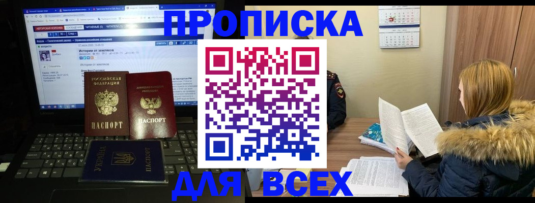 прописка для работы в Пионерском