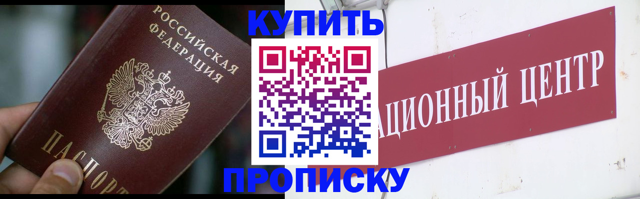 прописка в квартире в Пионерском