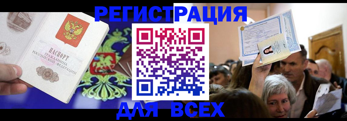 прописка штамп в Пионерском