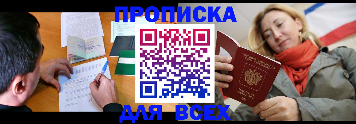 временная прописка в Пионерском