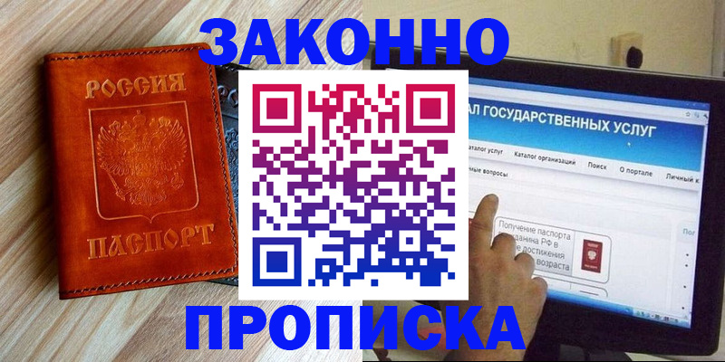 прописка гарантия в Пионерском