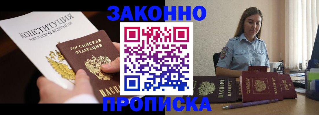 прописка от собственника в Пионерском