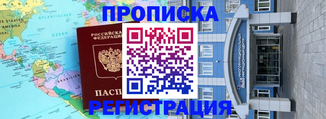 временная регистрация 2025 в Пионерском