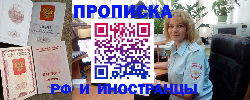временная регистрация купить в Пионерском