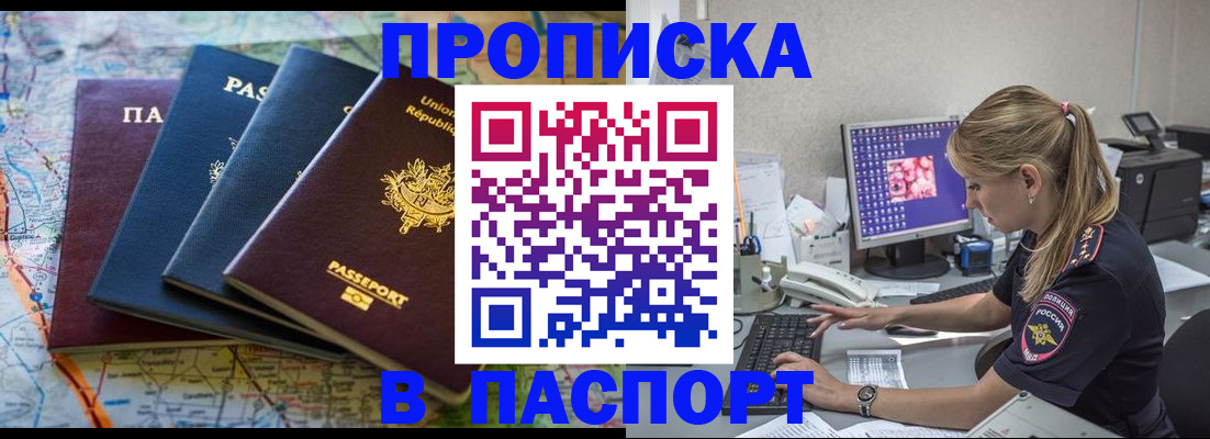 прописка в квартире в Пионерском