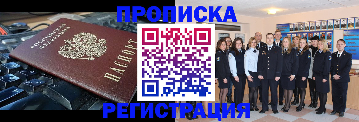 временная регистрация для всех в Пионерском